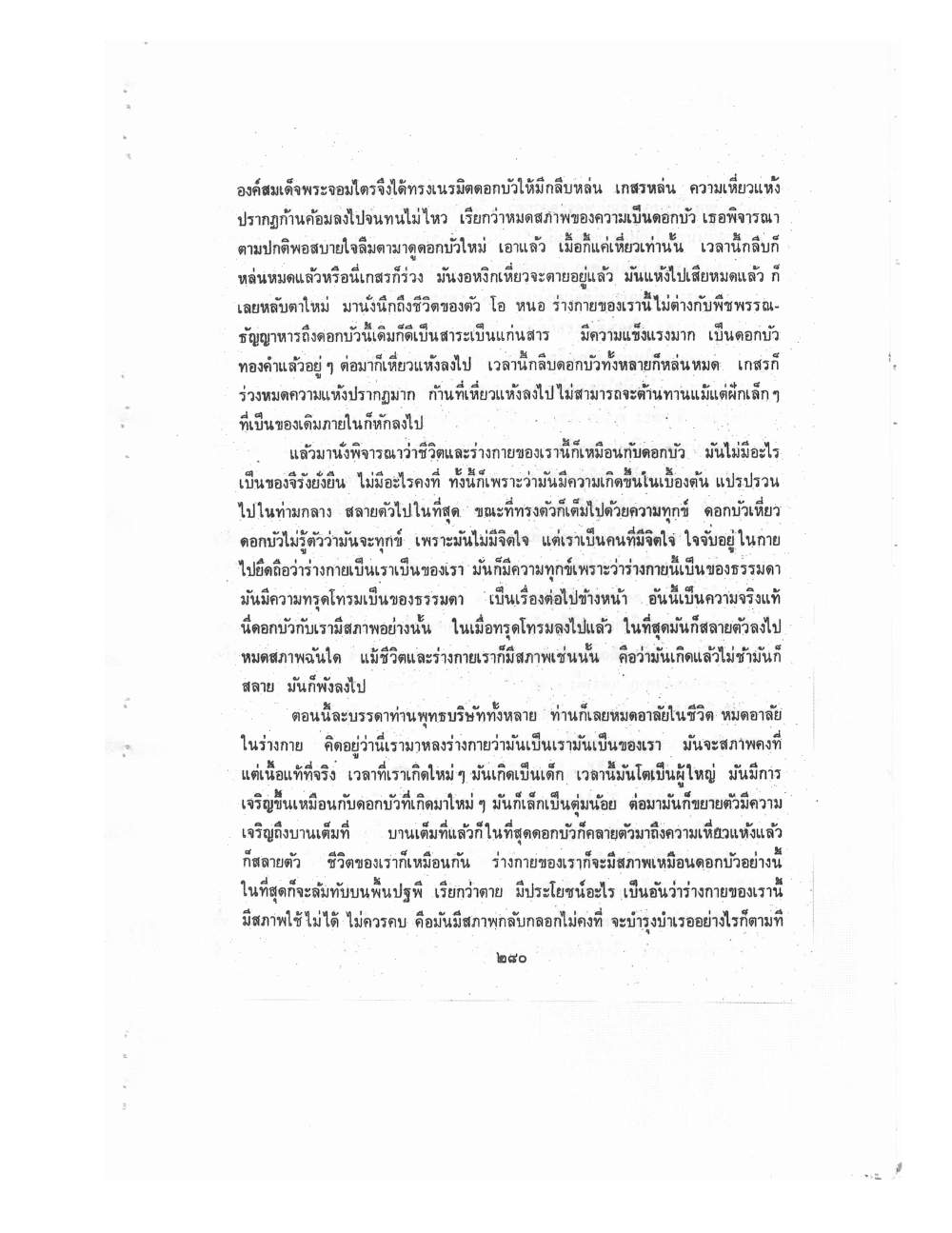 Kammatthana Practice Lp Ruesi Ling Dam Vol3, PDF page 56 — original scan