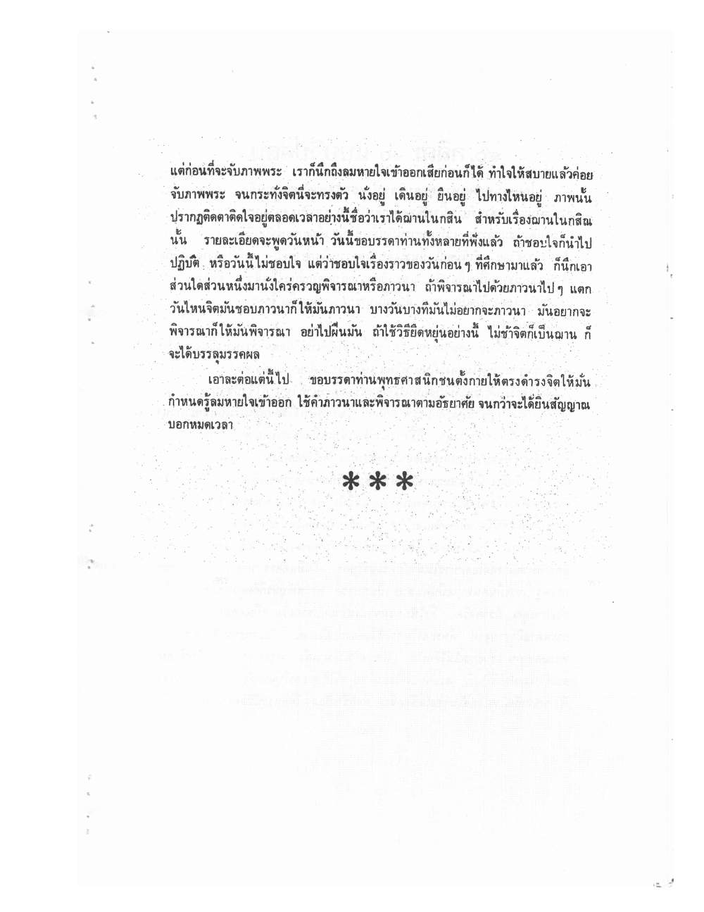 Kammatthana Practice Lp Ruesi Ling Dam Vol3, PDF page 58 — original scan