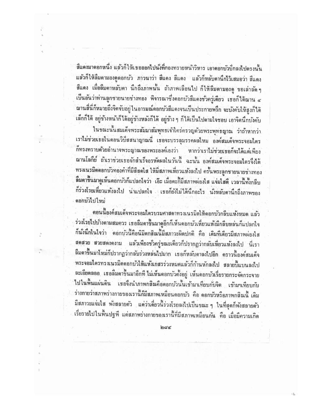 Kammatthana Practice Lp Ruesi Ling Dam Vol3, PDF page 60 — original scan