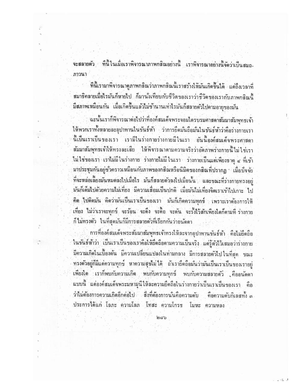 Kammatthana Practice Lp Ruesi Ling Dam Vol3, PDF page 62 — original scan