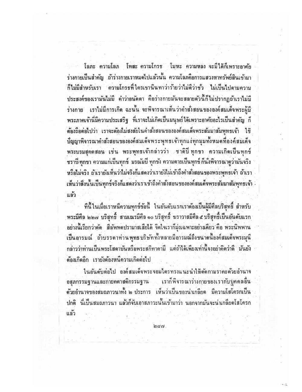 Kammatthana Practice Lp Ruesi Ling Dam Vol3, PDF page 63 — original scan