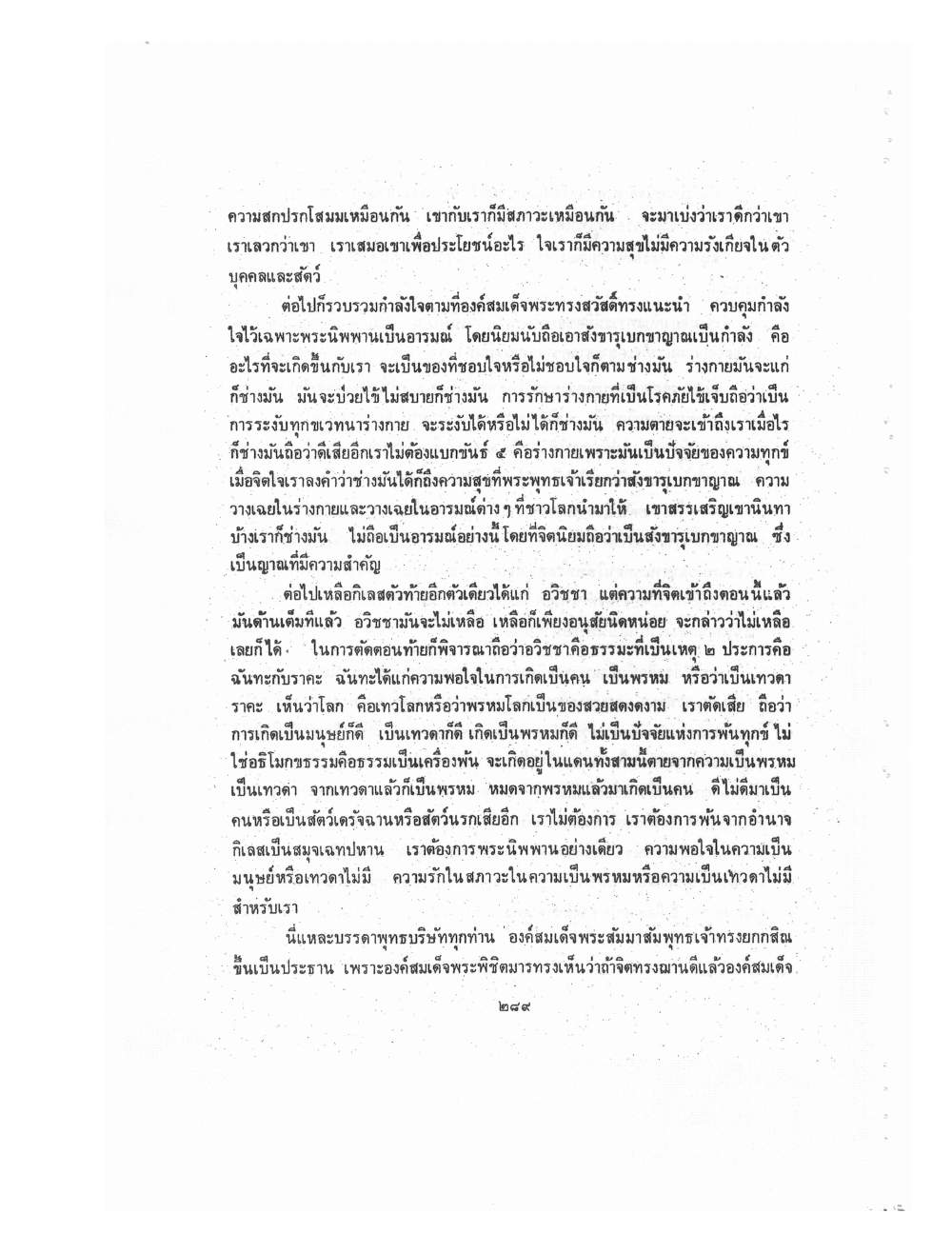 Kammatthana Practice Lp Ruesi Ling Dam Vol3, PDF page 65 — original scan
