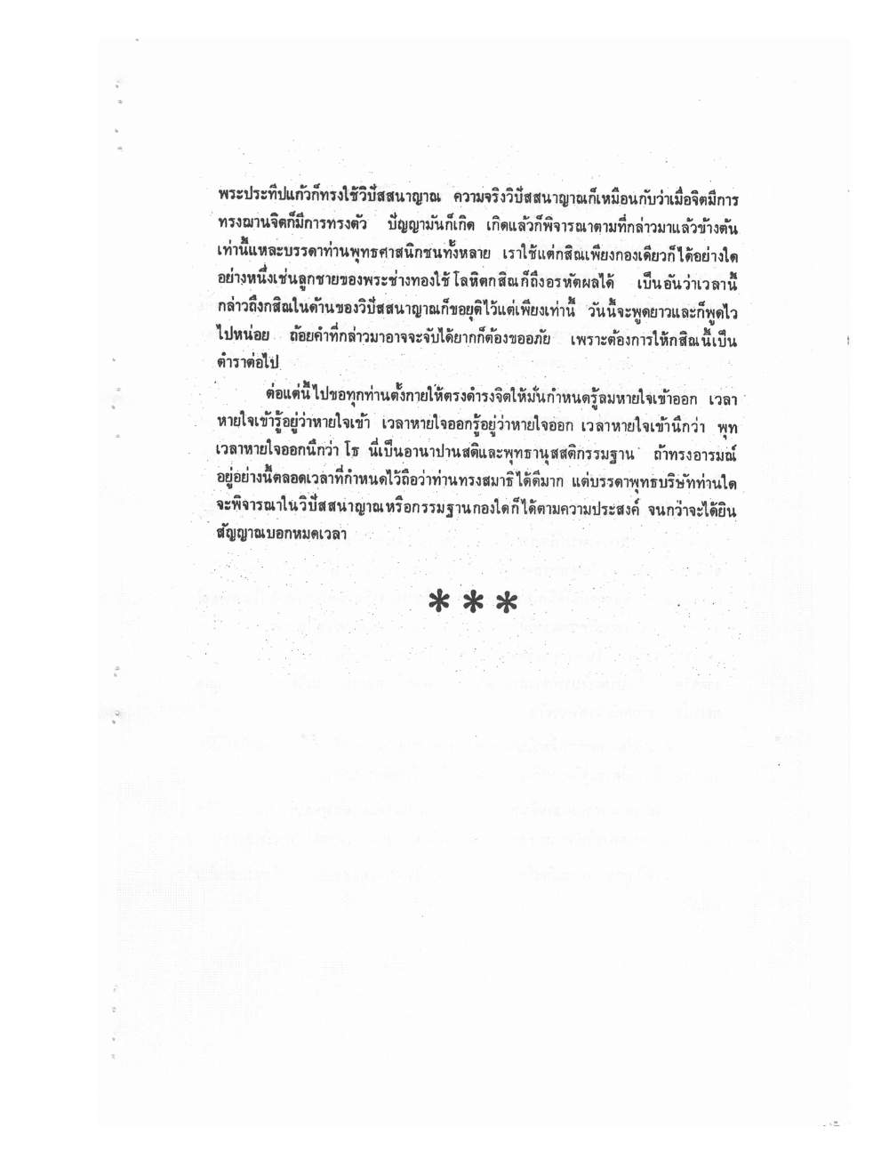 Kammatthana Practice Lp Ruesi Ling Dam Vol3, PDF page 66 — original scan