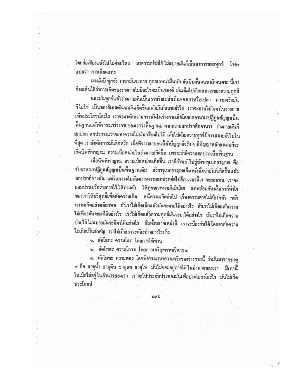 Kammatthana Practice Lp Ruesi Ling Dam Vol3, PDF page 72 — original scan