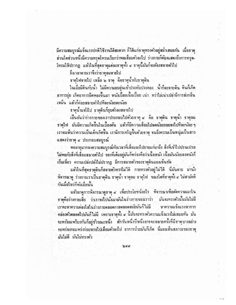 Kammatthana Practice Lp Ruesi Ling Dam Vol3, PDF page 75 — original scan