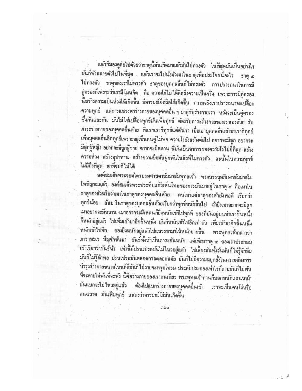 Kammatthana Practice Lp Ruesi Ling Dam Vol3, PDF page 76 — original scan