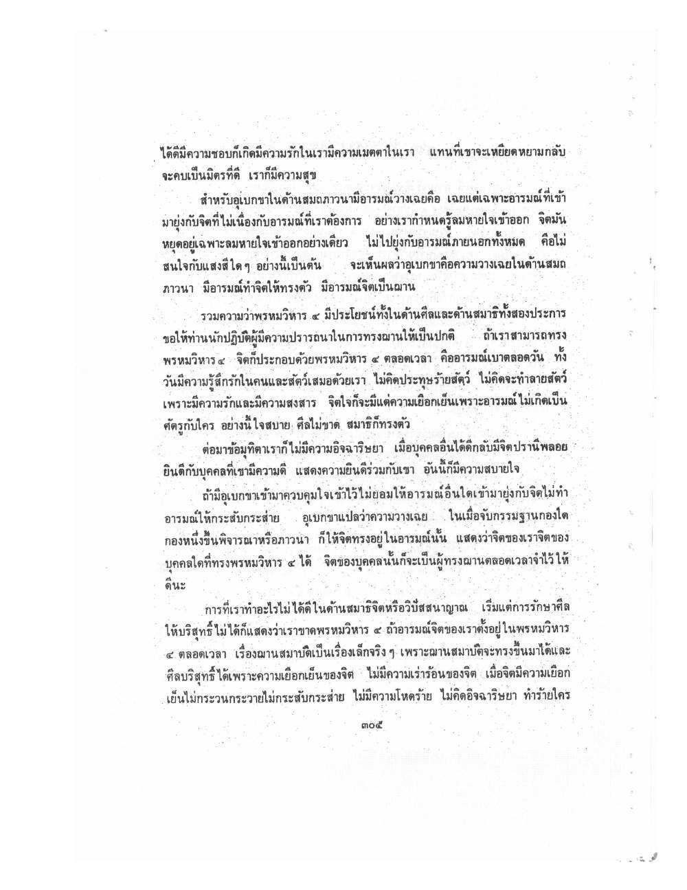 Kammatthana Practice Lp Ruesi Ling Dam Vol3, PDF page 81 — original scan