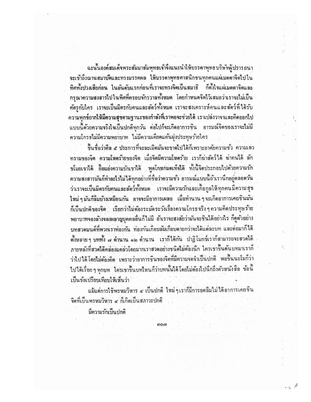 Kammatthana Practice Lp Ruesi Ling Dam Vol3, PDF page 83 — original scan