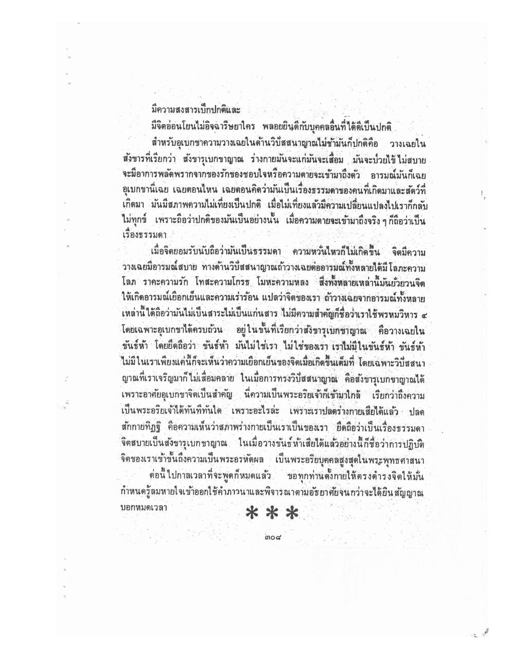 Kammatthana Practice Lp Ruesi Ling Dam Vol3, PDF page 84 — original scan