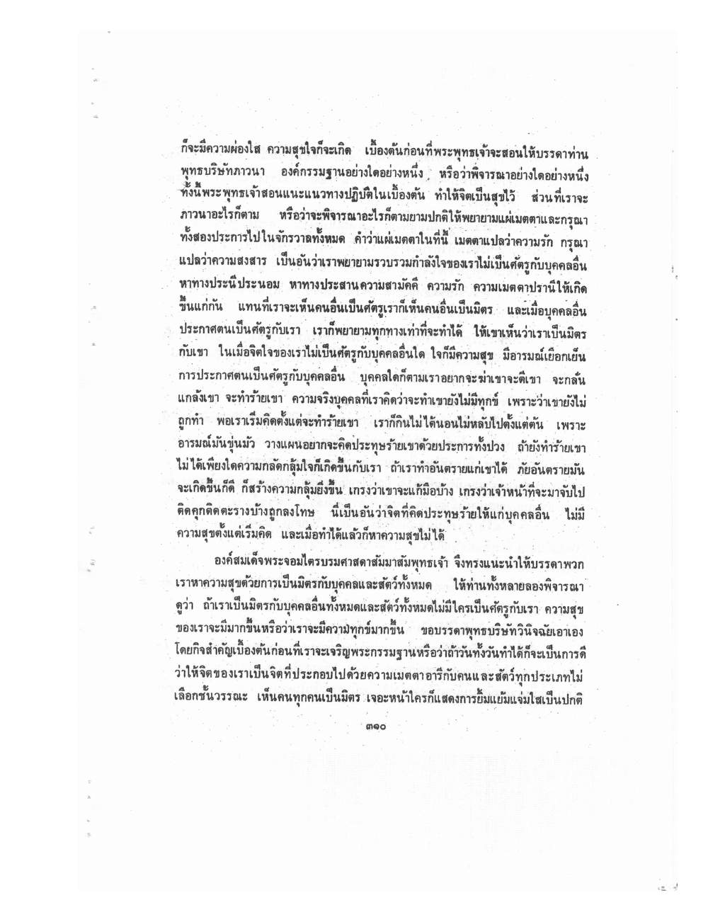 Kammatthana Practice Lp Ruesi Ling Dam Vol3, PDF page 86 — original scan