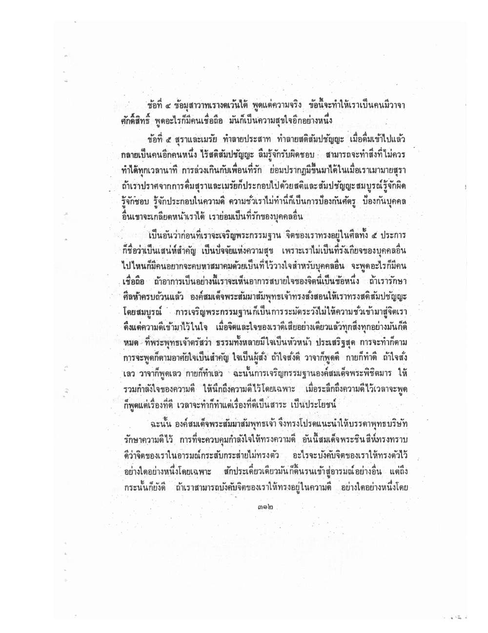 Kammatthana Practice Lp Ruesi Ling Dam Vol3, PDF page 88 — original scan