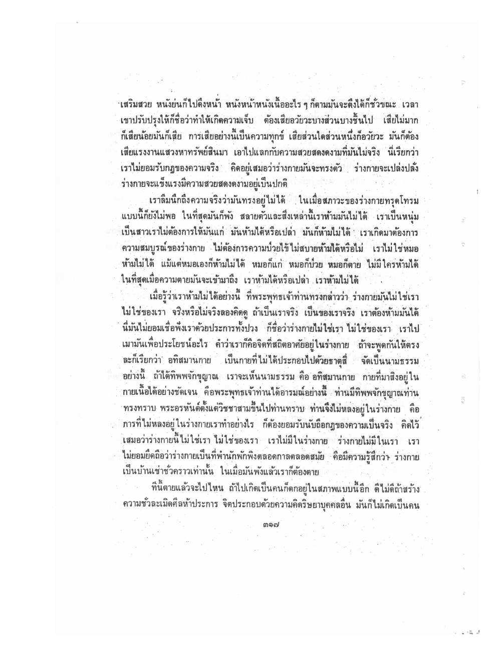 Kammatthana Practice Lp Ruesi Ling Dam Vol3, PDF page 93 — original scan