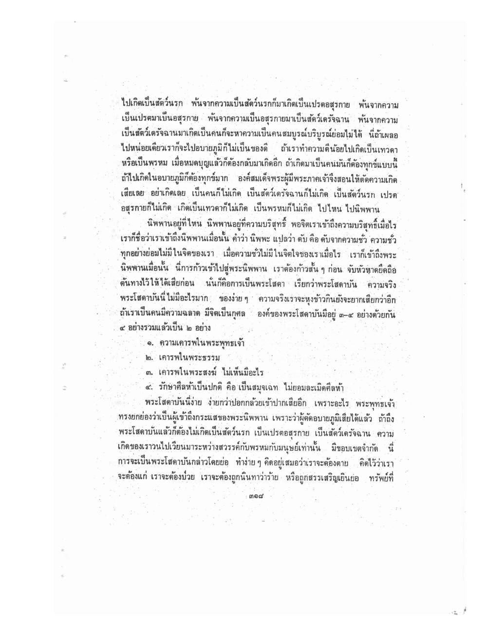 Kammatthana Practice Lp Ruesi Ling Dam Vol3, PDF page 94 — original scan