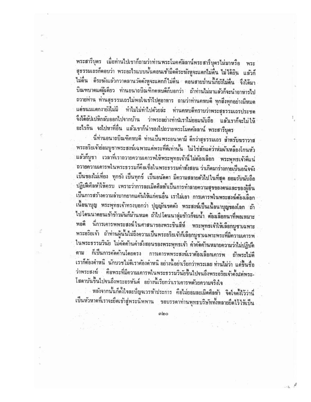 Kammatthana Practice Lp Ruesi Ling Dam Vol3, PDF page 96 — original scan