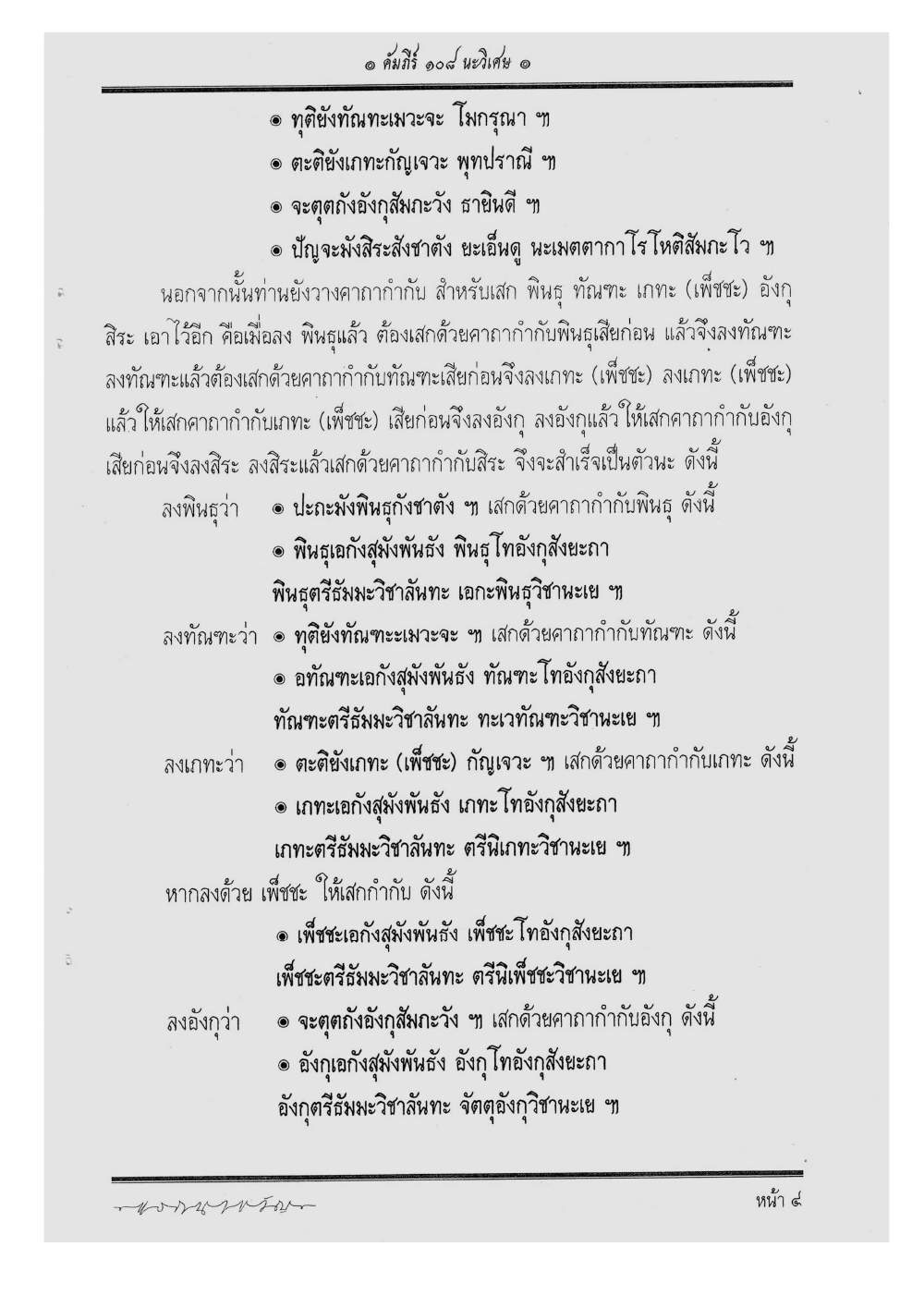 Scripture Of 108 Magical Na, PDF page 10 — original scan