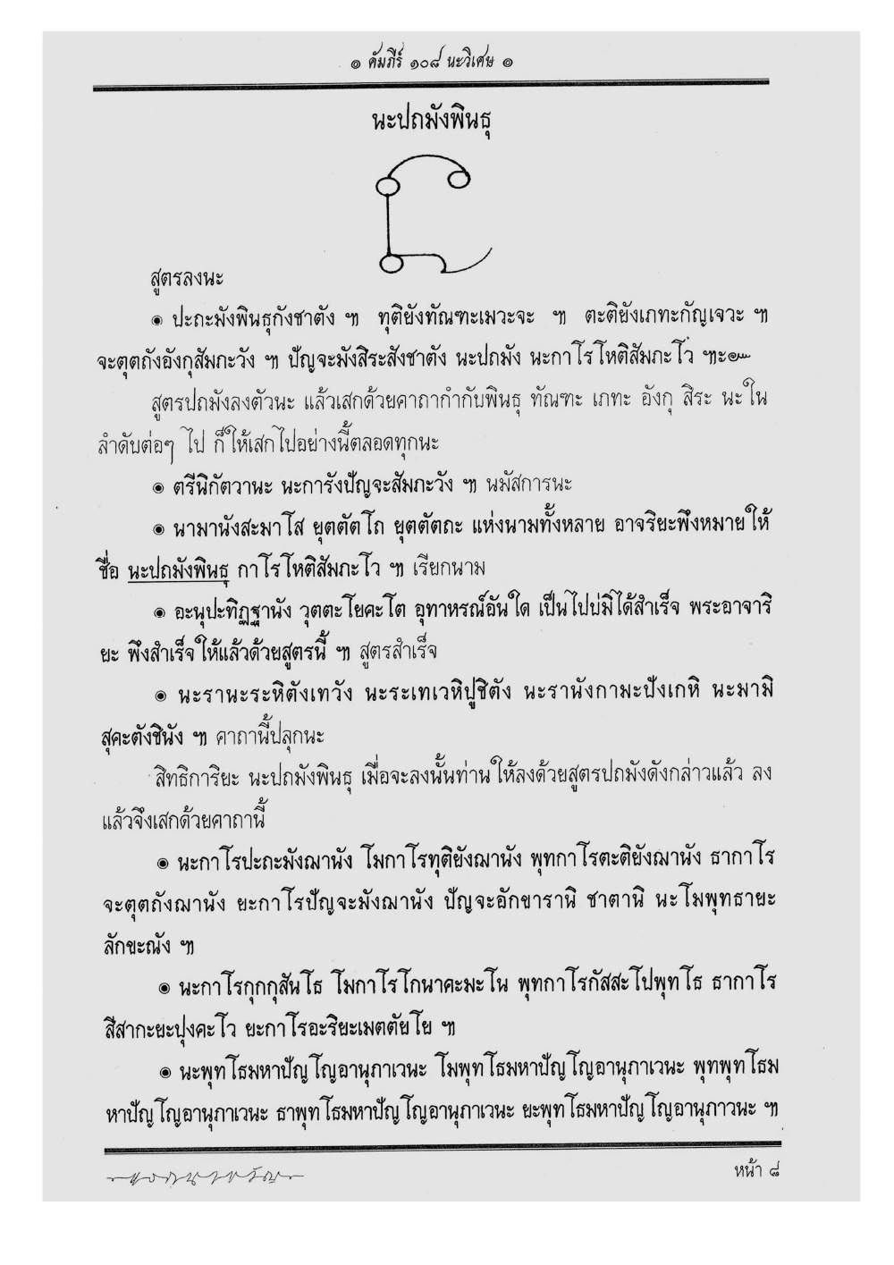 Scripture Of 108 Magical Na, PDF page 14 — original scan