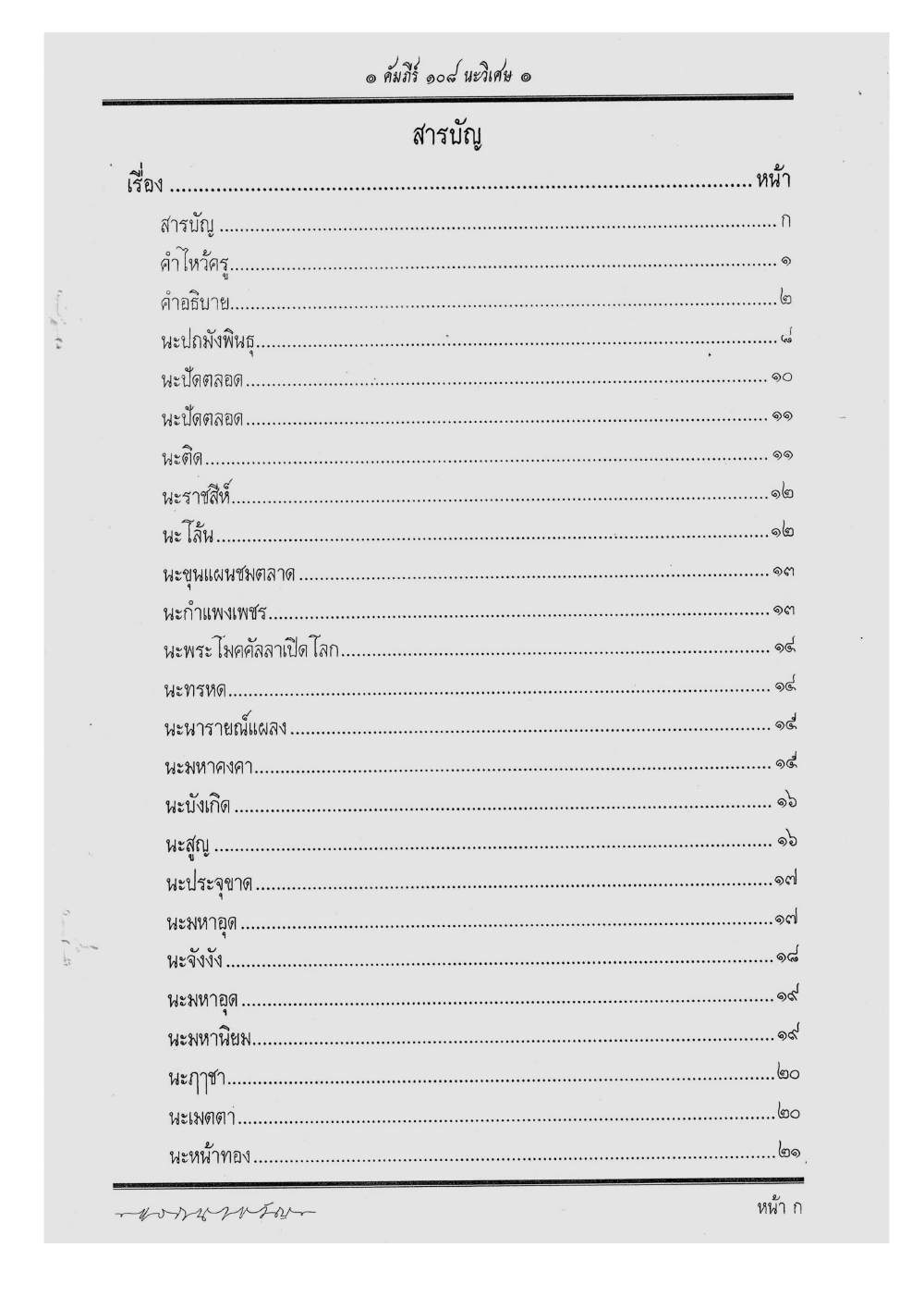 Scripture Of 108 Magical Na, PDF page 2 — original scan