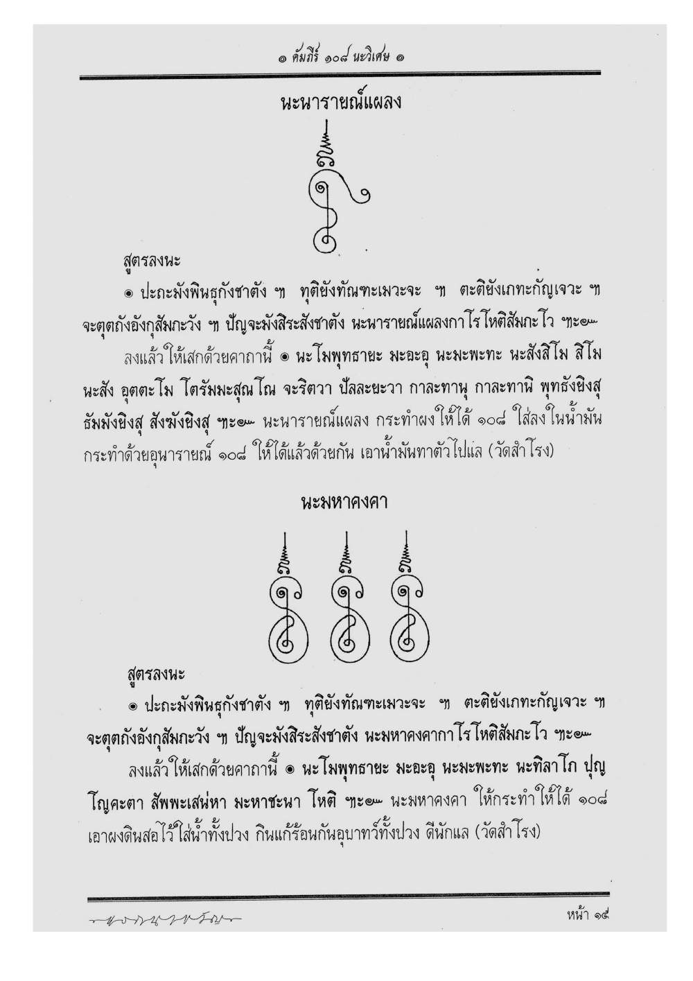 Scripture Of 108 Magical Na, PDF page 21 — original scan