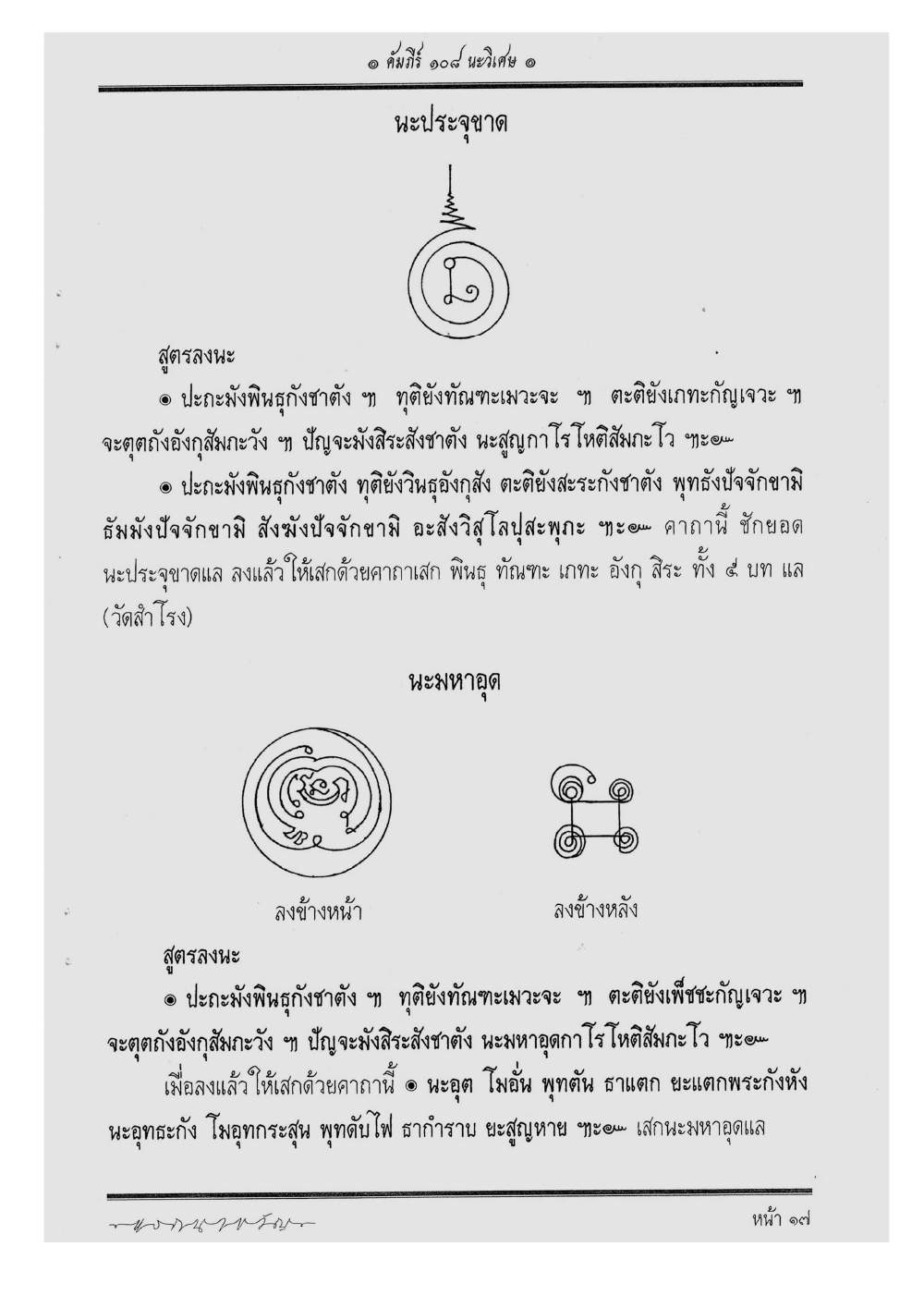 Scripture Of 108 Magical Na, PDF page 23 — original scan