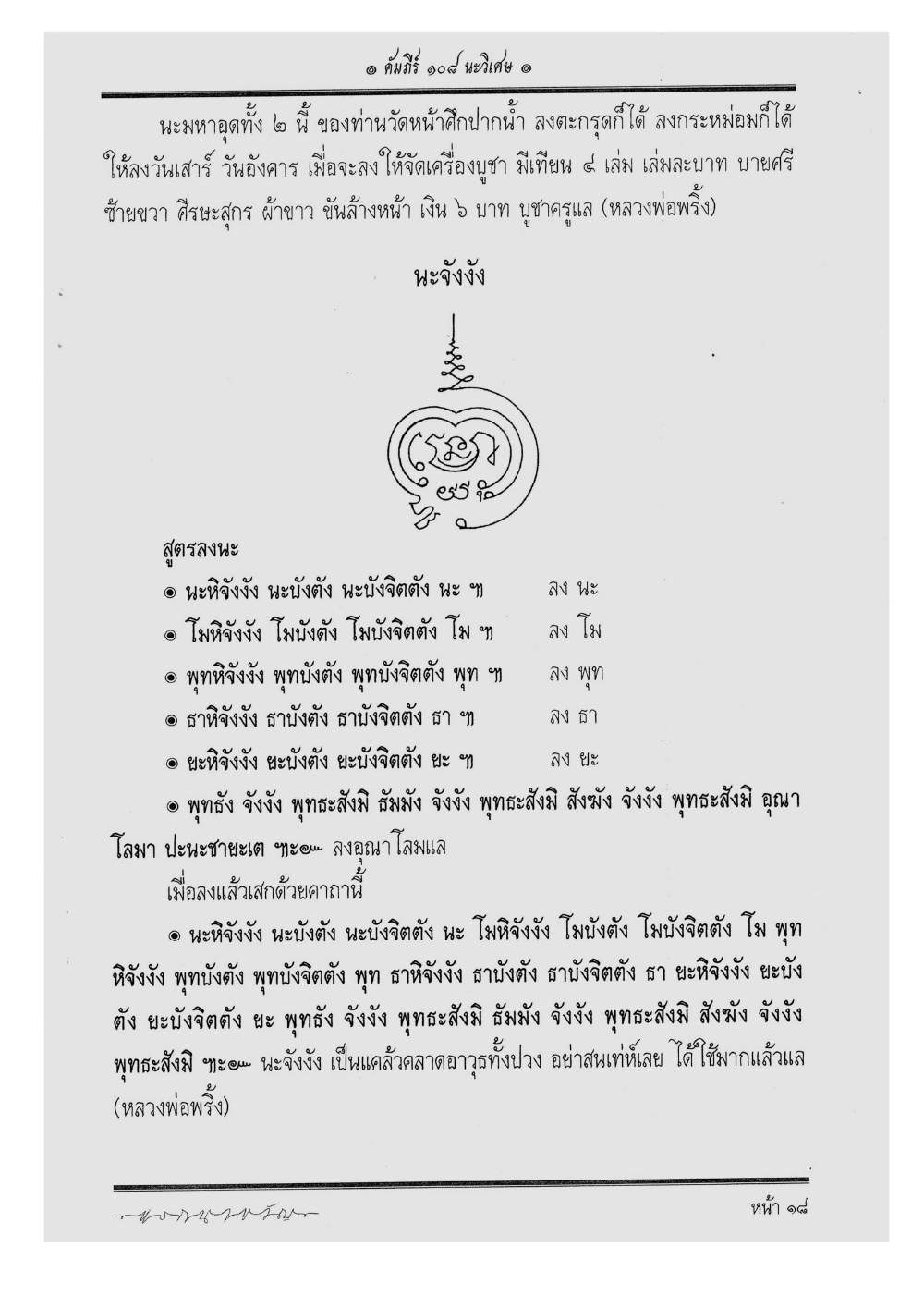 Scripture Of 108 Magical Na, PDF page 24 — original scan