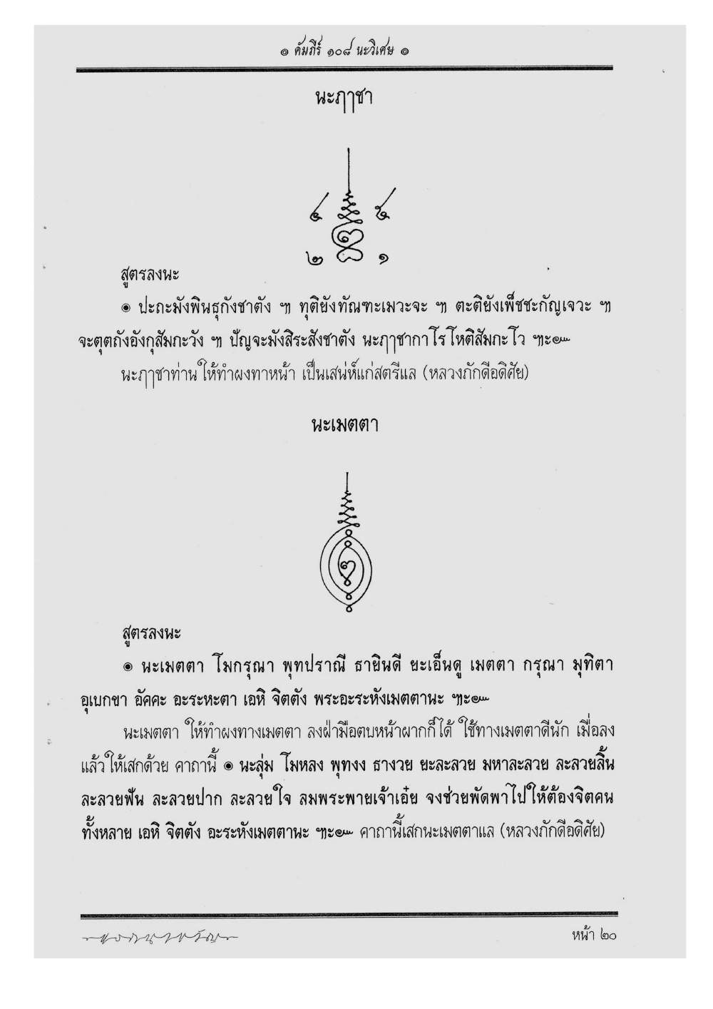 Scripture Of 108 Magical Na, PDF page 26 — original scan