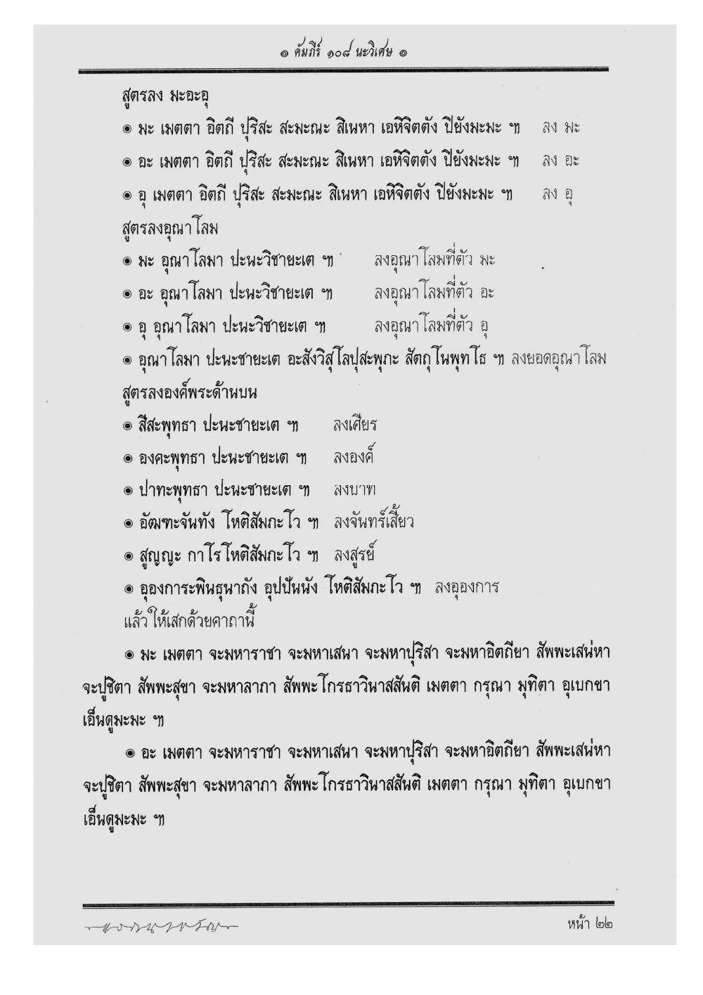Scripture Of 108 Magical Na, PDF page 28 — original scan
