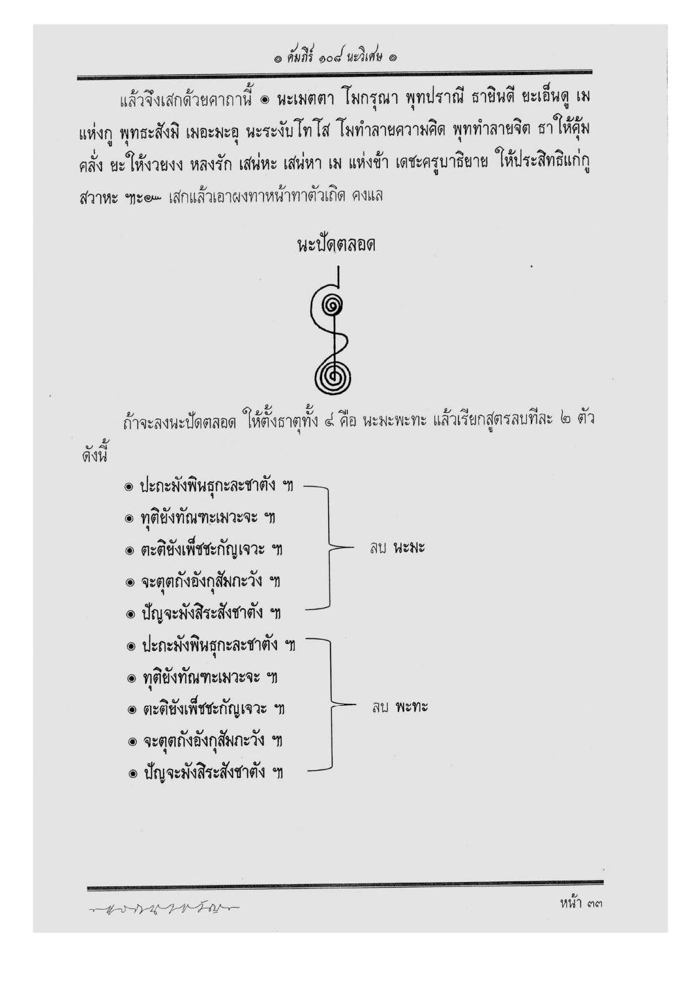 Scripture Of 108 Magical Na, PDF page 39 — original scan