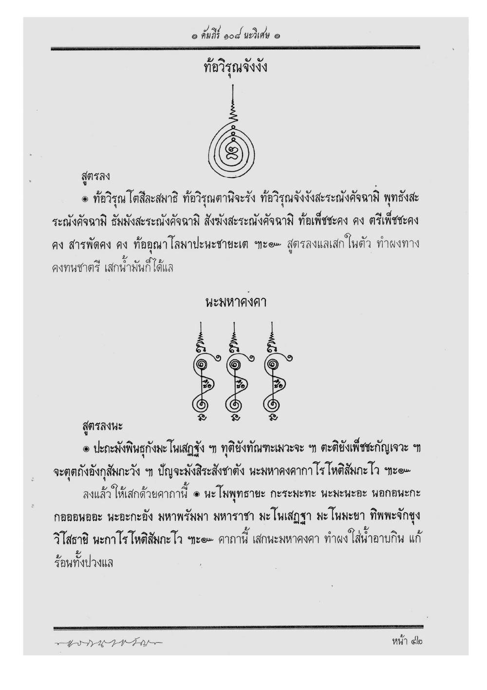 Scripture Of 108 Magical Na, PDF page 48 — original scan