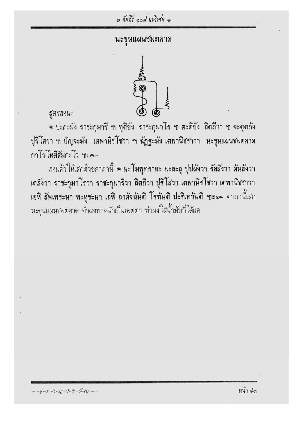Scripture Of 108 Magical Na, PDF page 49 — original scan