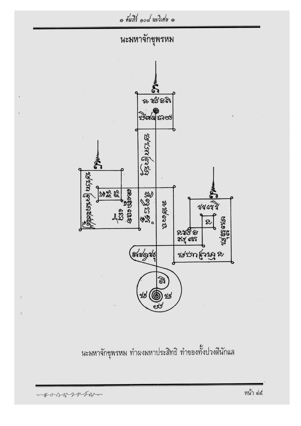 Scripture Of 108 Magical Na, PDF page 51 — original scan