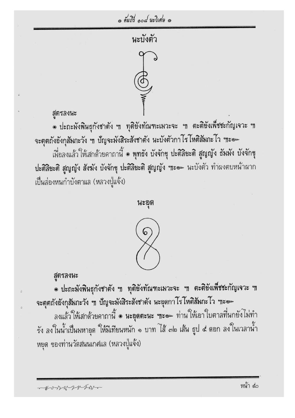 Scripture Of 108 Magical Na, PDF page 56 — original scan