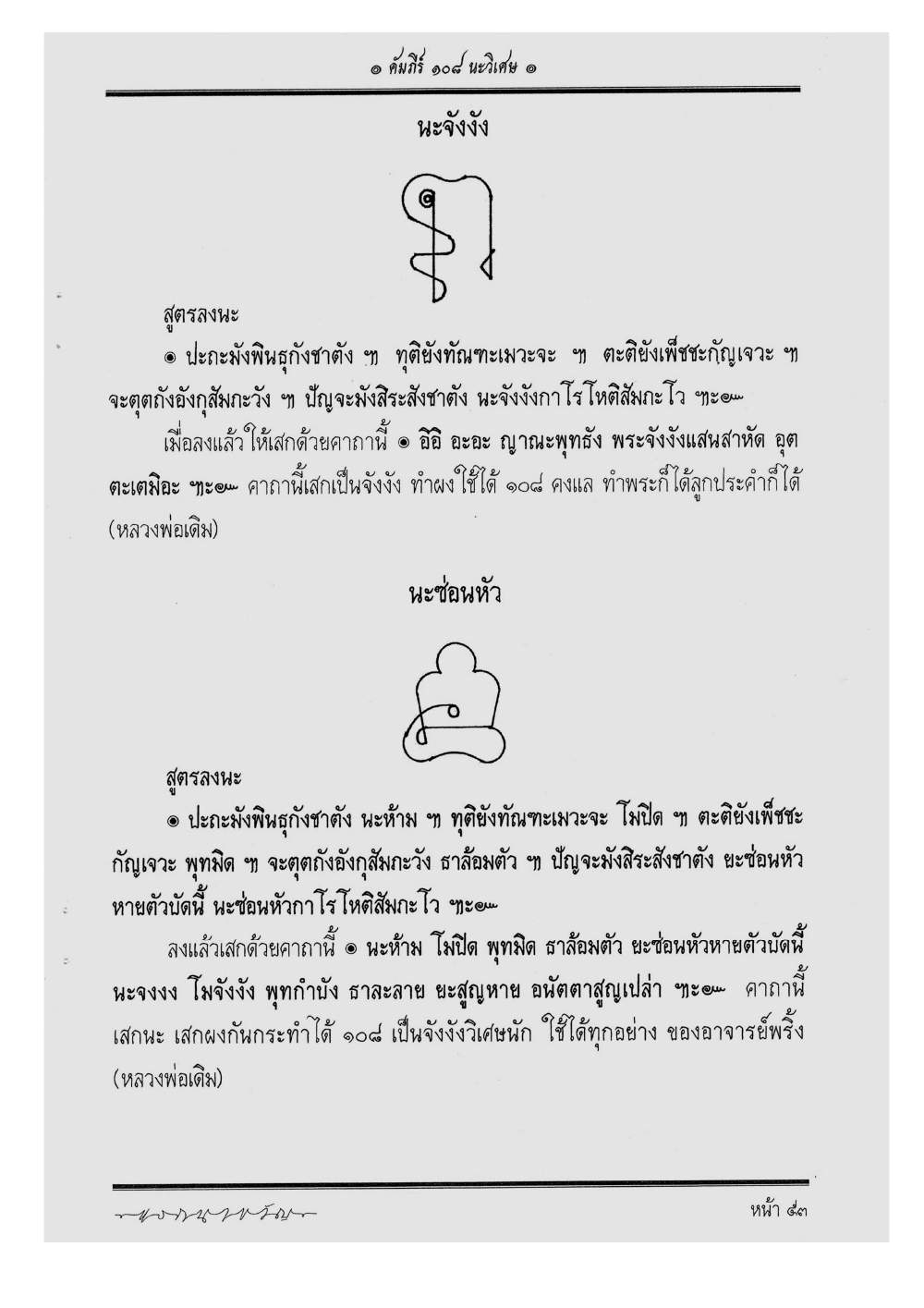 Scripture Of 108 Magical Na, PDF page 59 — original scan