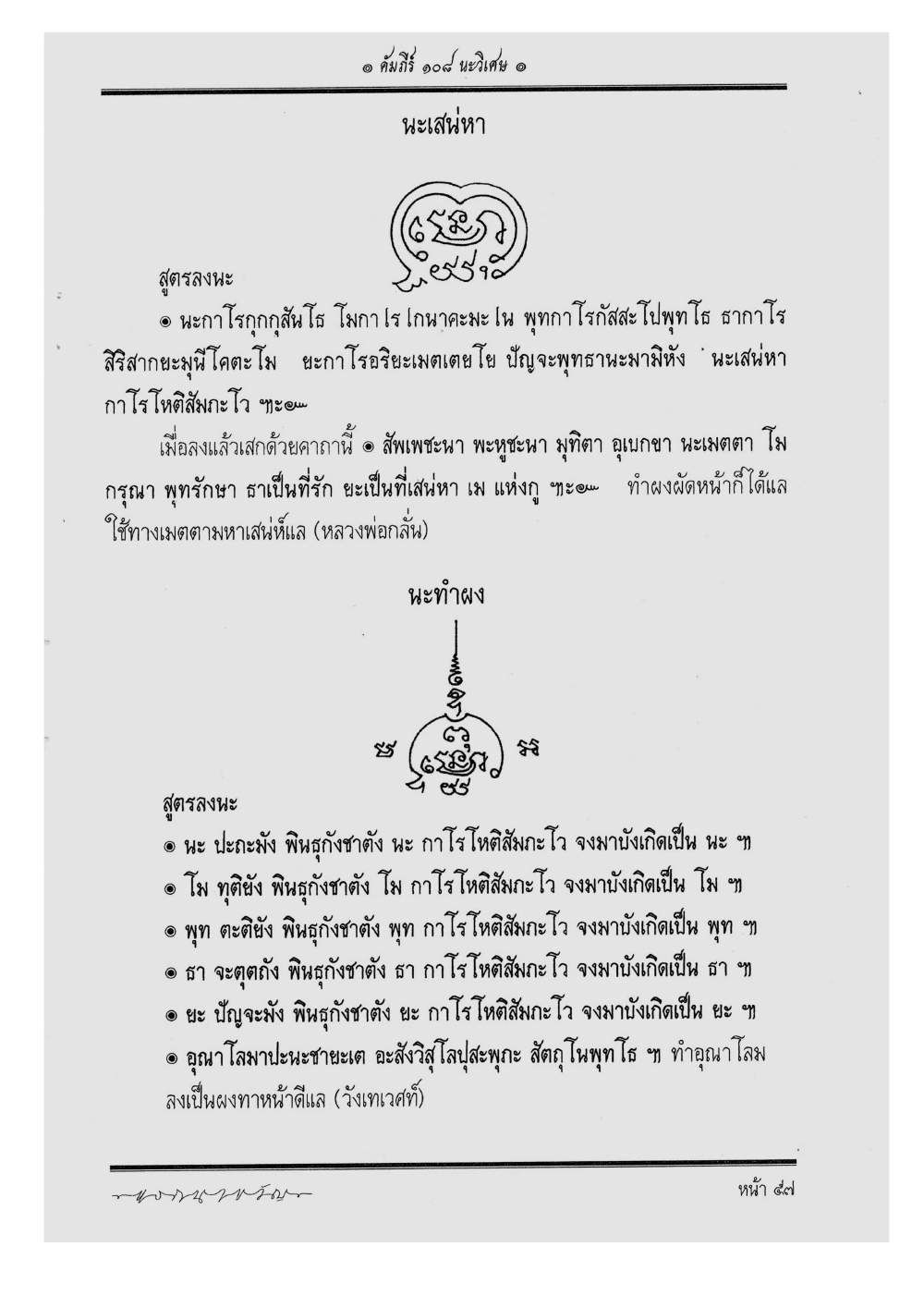 Scripture Of 108 Magical Na, PDF page 63 — original scan