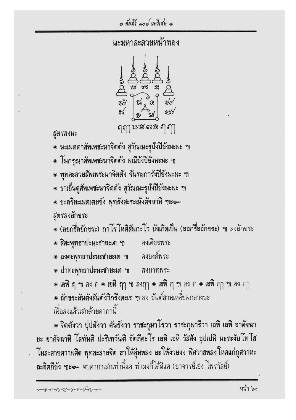 Scripture Of 108 Magical Na, PDF page 67 — original scan