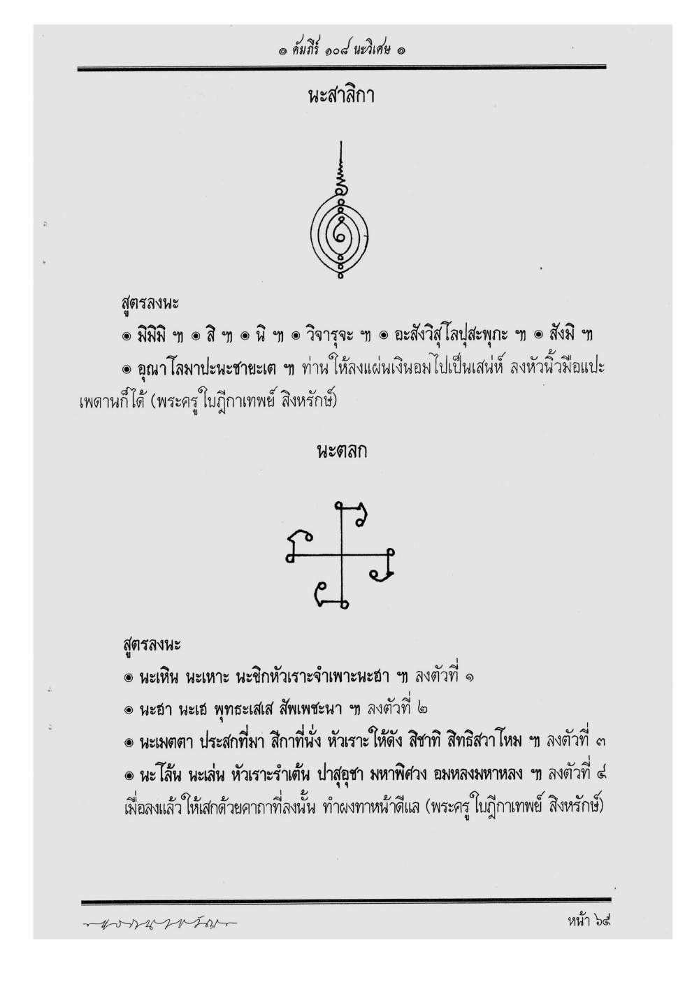 Scripture Of 108 Magical Na, PDF page 71 — original scan