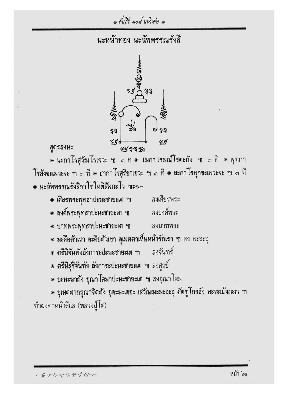 Scripture Of 108 Magical Na, PDF page 74 — original scan