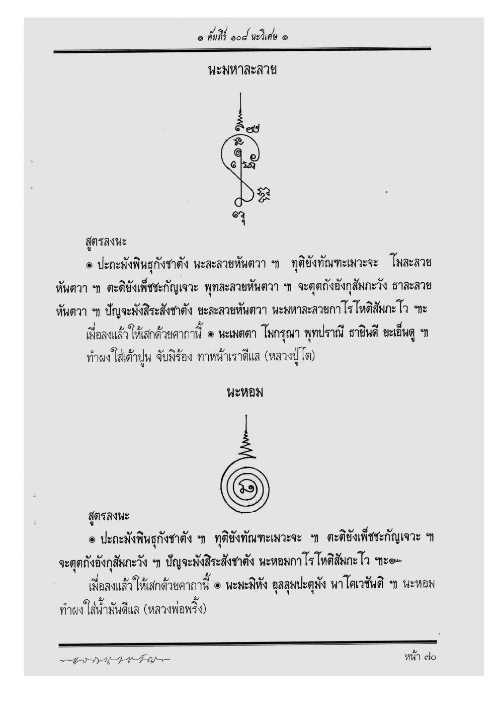 Scripture Of 108 Magical Na, PDF page 76 — original scan