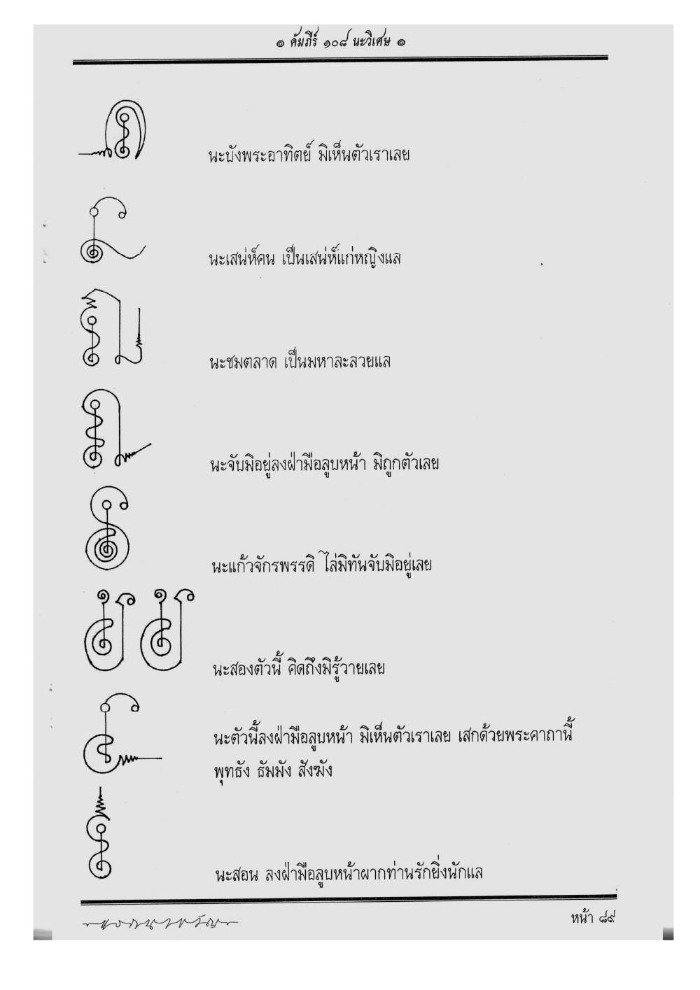 Scripture Of 108 Magical Na, PDF page 95 — original scan