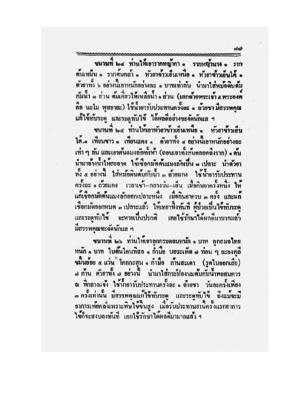 Medicine Manual Of Luang Pu Sukh, PDF page 100 — original scan