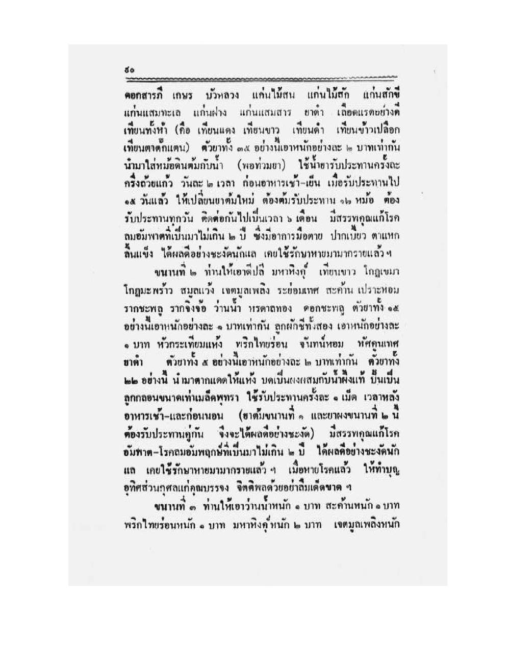 Medicine Manual Of Luang Pu Sukh, PDF page 103 — original scan