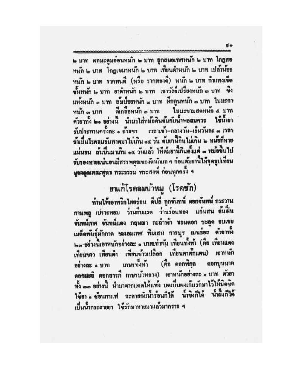 Medicine Manual Of Luang Pu Sukh, PDF page 104 — original scan