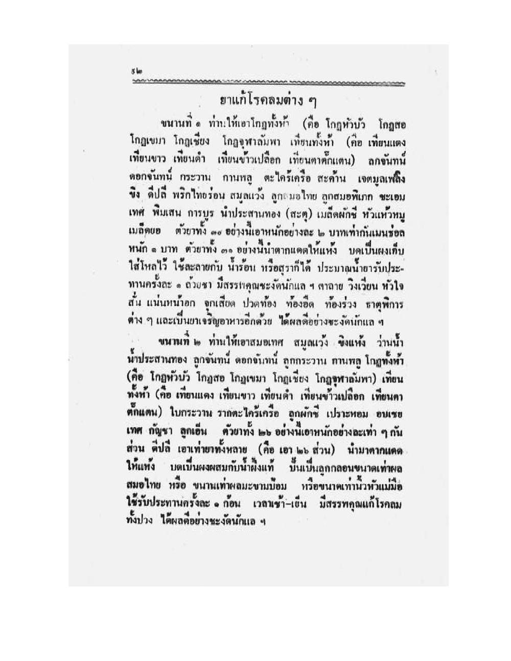 Medicine Manual Of Luang Pu Sukh, PDF page 105 — original scan
