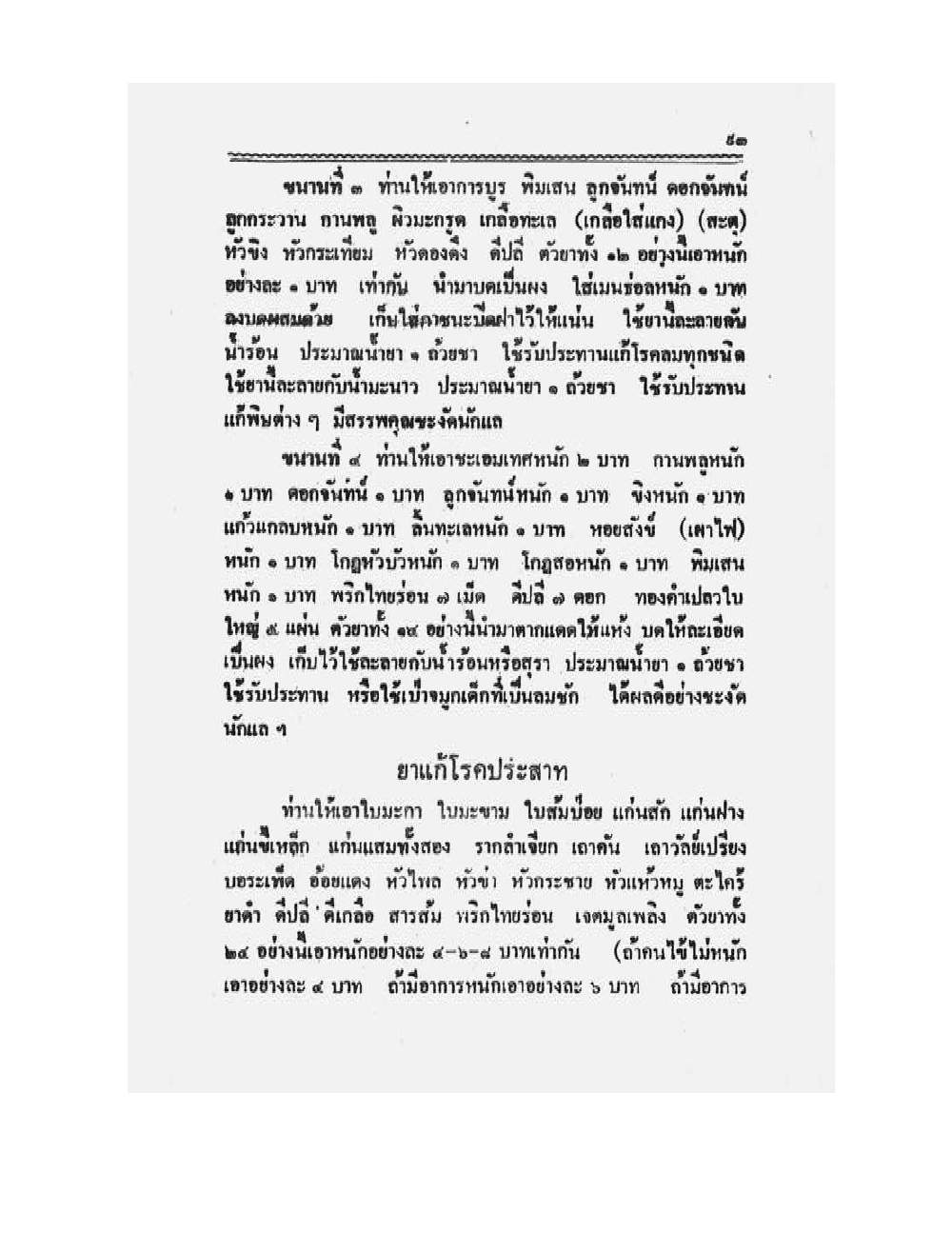Medicine Manual Of Luang Pu Sukh, PDF page 106 — original scan