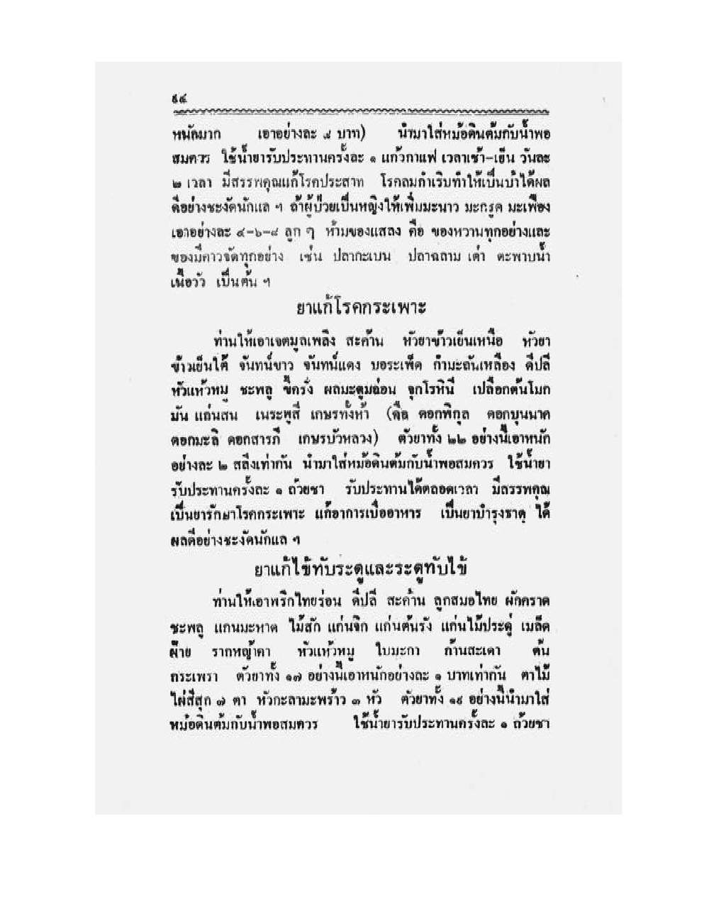 Medicine Manual Of Luang Pu Sukh, PDF page 107 — original scan