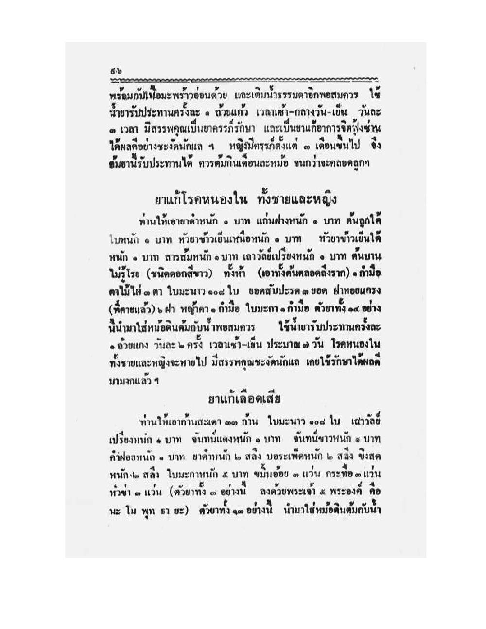 Medicine Manual Of Luang Pu Sukh, PDF page 109 — original scan