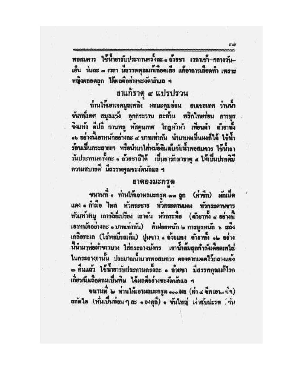 Medicine Manual Of Luang Pu Sukh, PDF page 110 — original scan