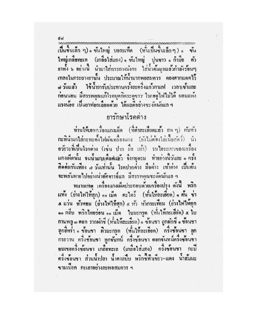 Medicine Manual Of Luang Pu Sukh, PDF page 111 — original scan