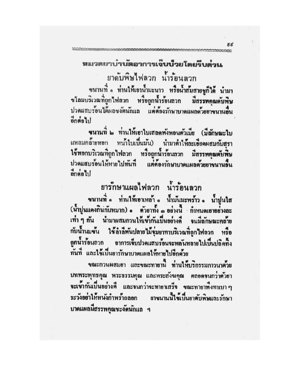 Medicine Manual Of Luang Pu Sukh, PDF page 112 — original scan