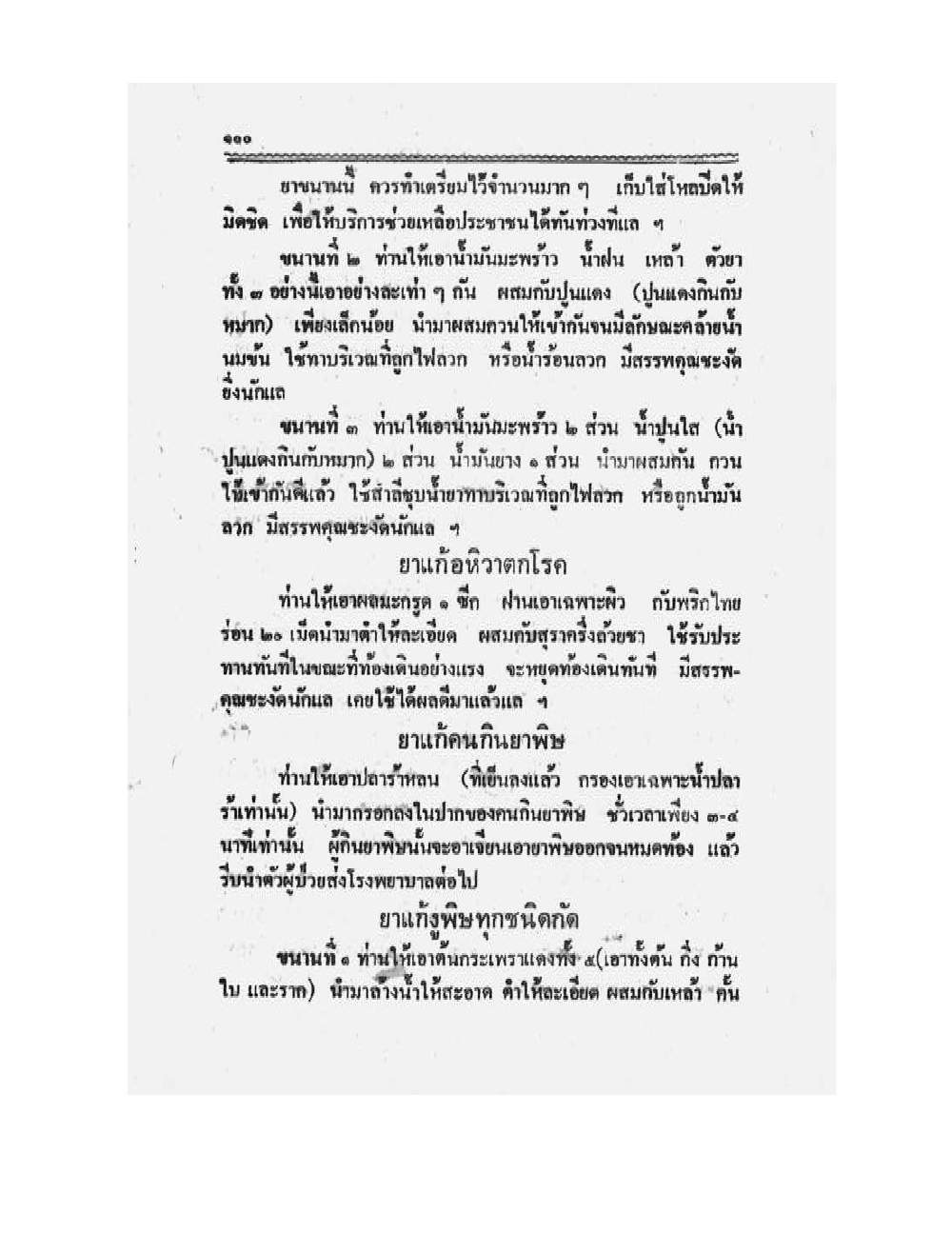 Medicine Manual Of Luang Pu Sukh, PDF page 113 — original scan