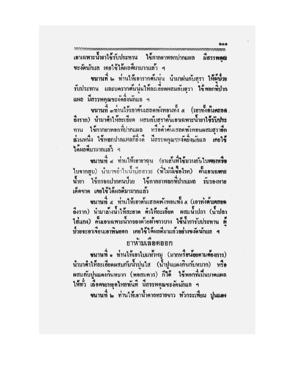 Medicine Manual Of Luang Pu Sukh, PDF page 114 — original scan